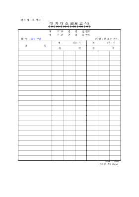 대차대조표(보고식) 대차대조표(보고식)